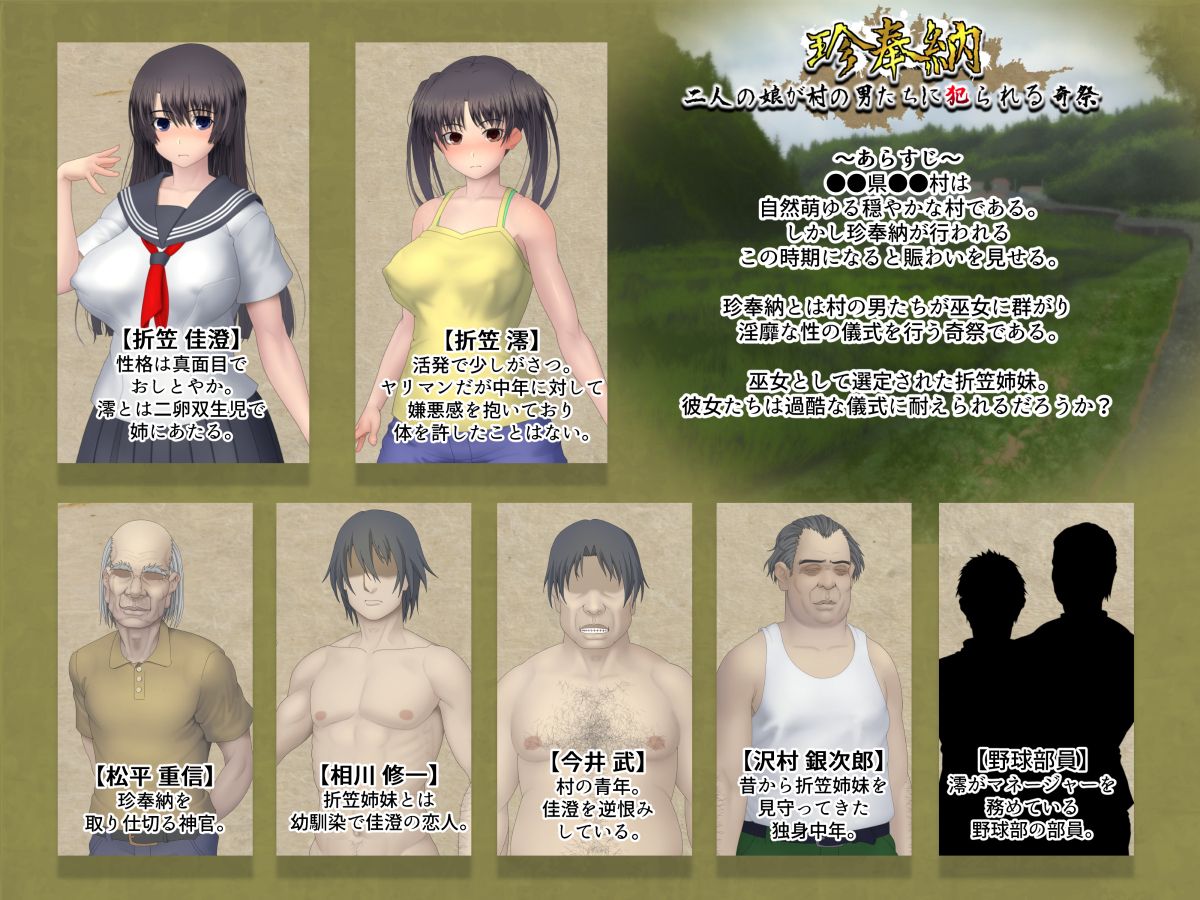 珍奉納〜二人の娘が村の男たちに犯られる奇祭〜 サンプル2ページ目