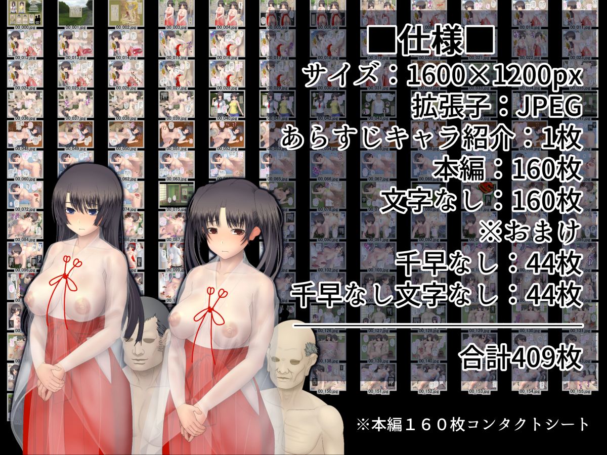 珍奉納〜二人の娘が村の男たちに犯られる奇祭〜 サンプル3ページ目