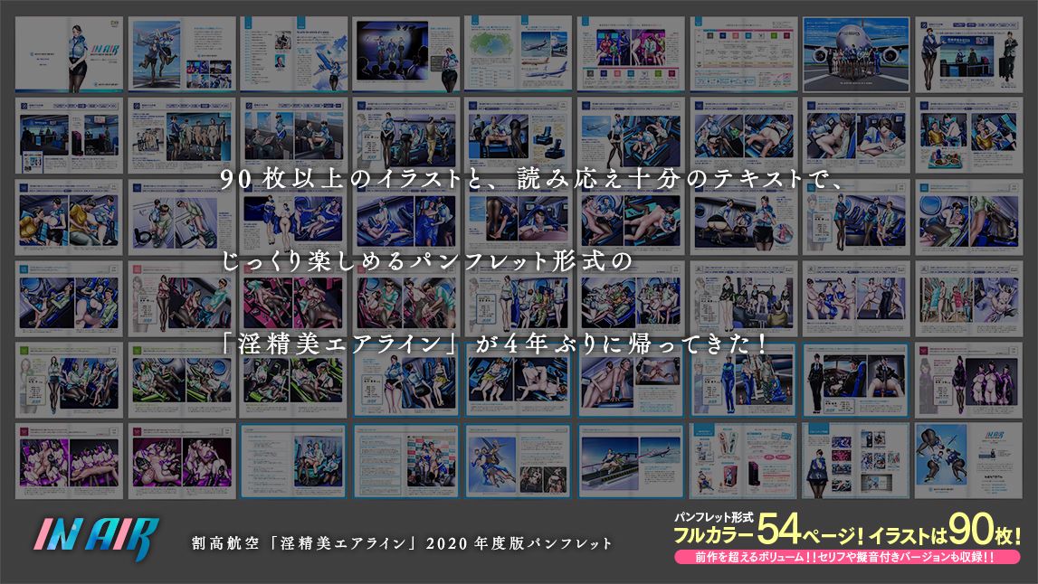 新・割高航空 淫精美エアライン 2020 サンプル1ページ目