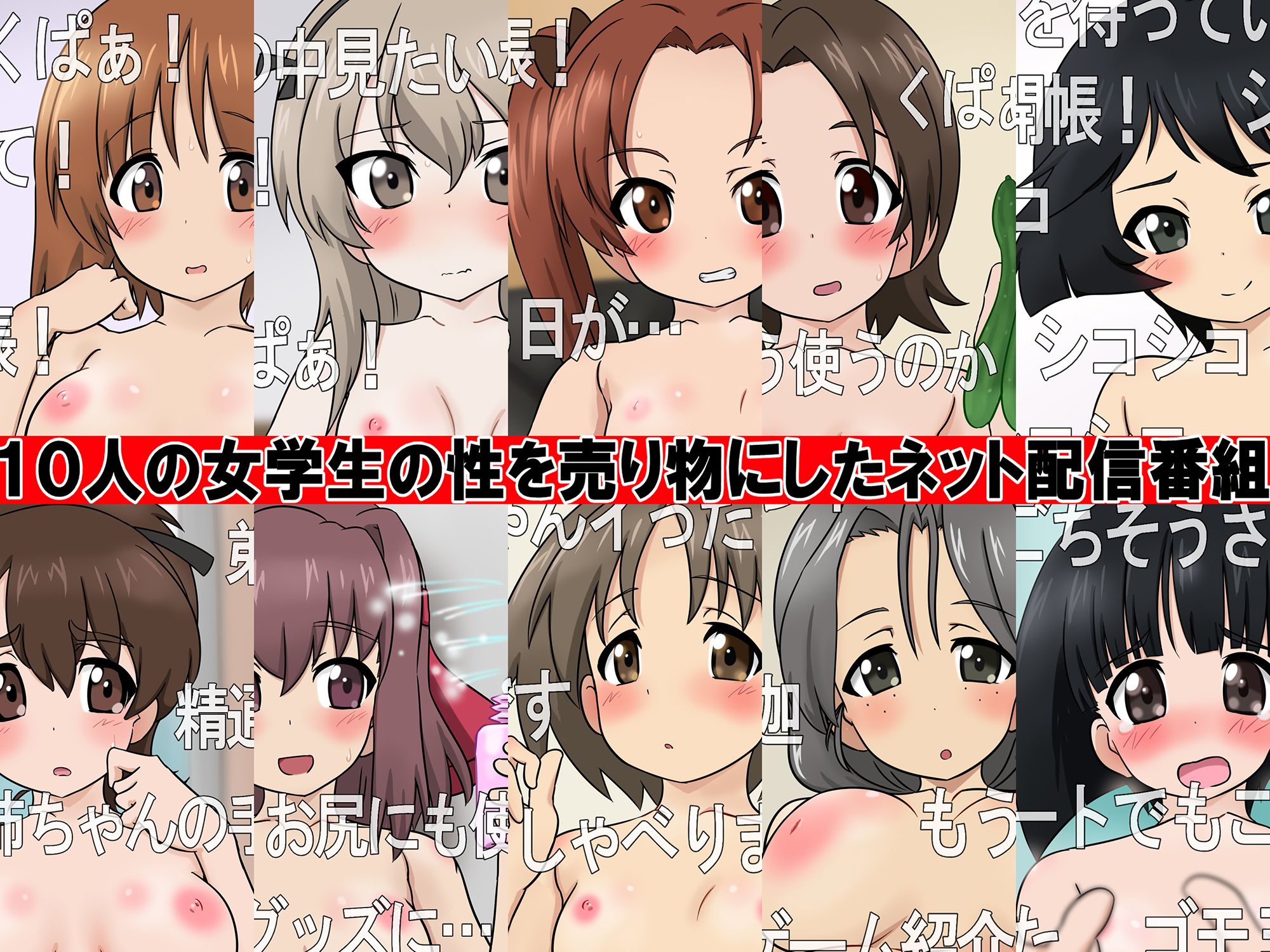 素人女学生ネット生放送の実態 『女性器見せ』『公開オナニー』を売り物にする女生徒達 サンプル2ページ目
