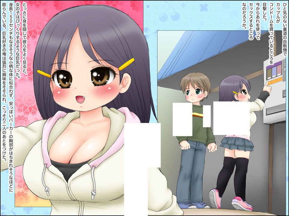 コンドーム買ってる巨乳少女 サンプル1ページ目