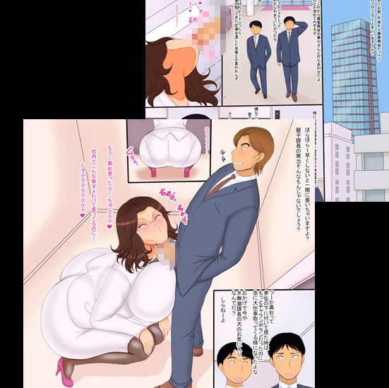 ドスケベ牝課長・麗子 サンプル1ページ目