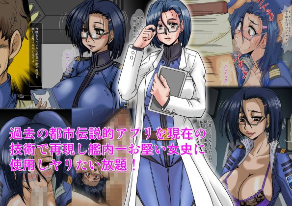 21世紀初めの都市伝説的アプリを再現して艦内一の才媛に使用してみた。 サンプル1ページ目