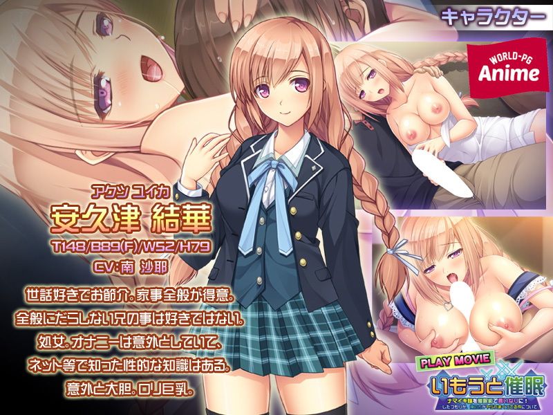 いもうと催●〜ナマイキ妹を催●術で言いなりに！…したつもりが、俺の方がヤられまくってる件について〜 PLAY MOVIE サンプル1ページ目
