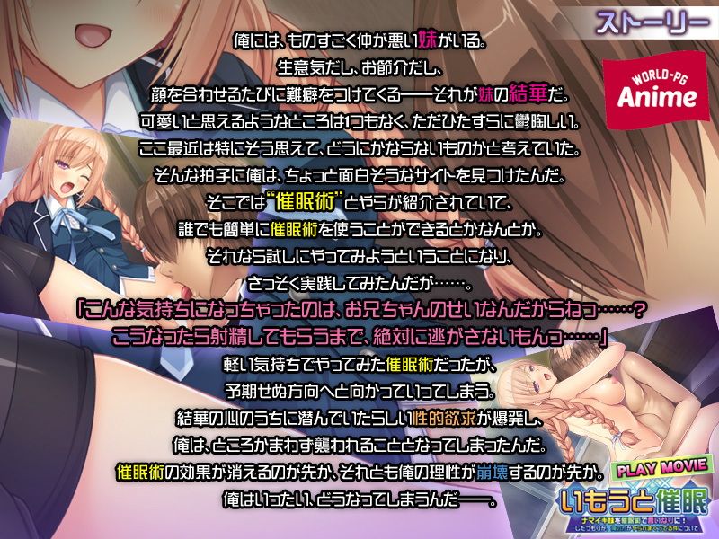 いもうと催●〜ナマイキ妹を催●術で言いなりに！…したつもりが、俺の方がヤられまくってる件について〜 PLAY MOVIE サンプル2ページ目