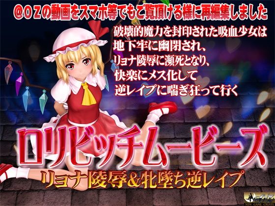 ［スマホ対応］ロリビッチムービーズ HDリマスター版 サンプル2ページ目