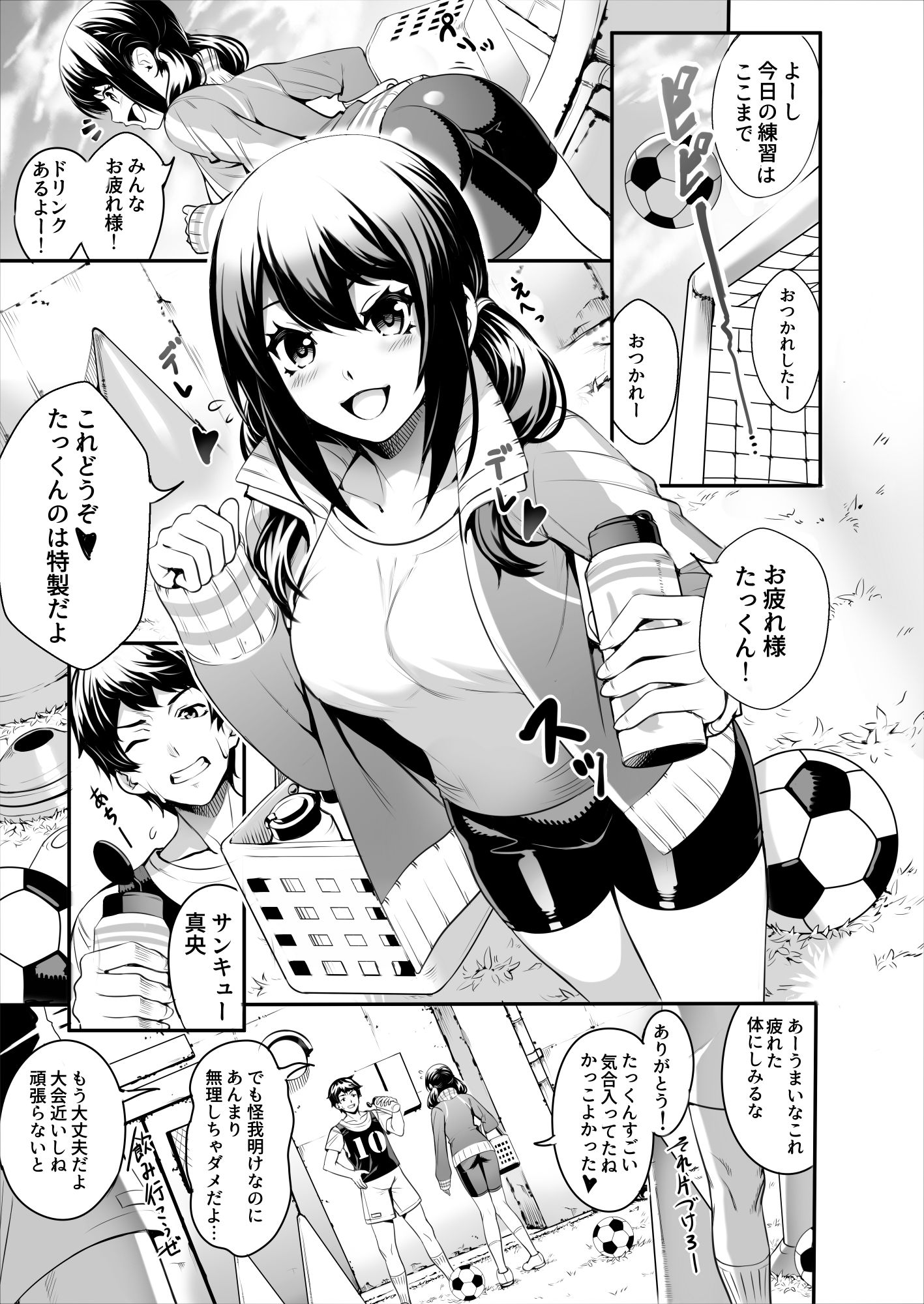 寝取られた女子マネージャーが実は淫乱だった。 サンプル1ページ目