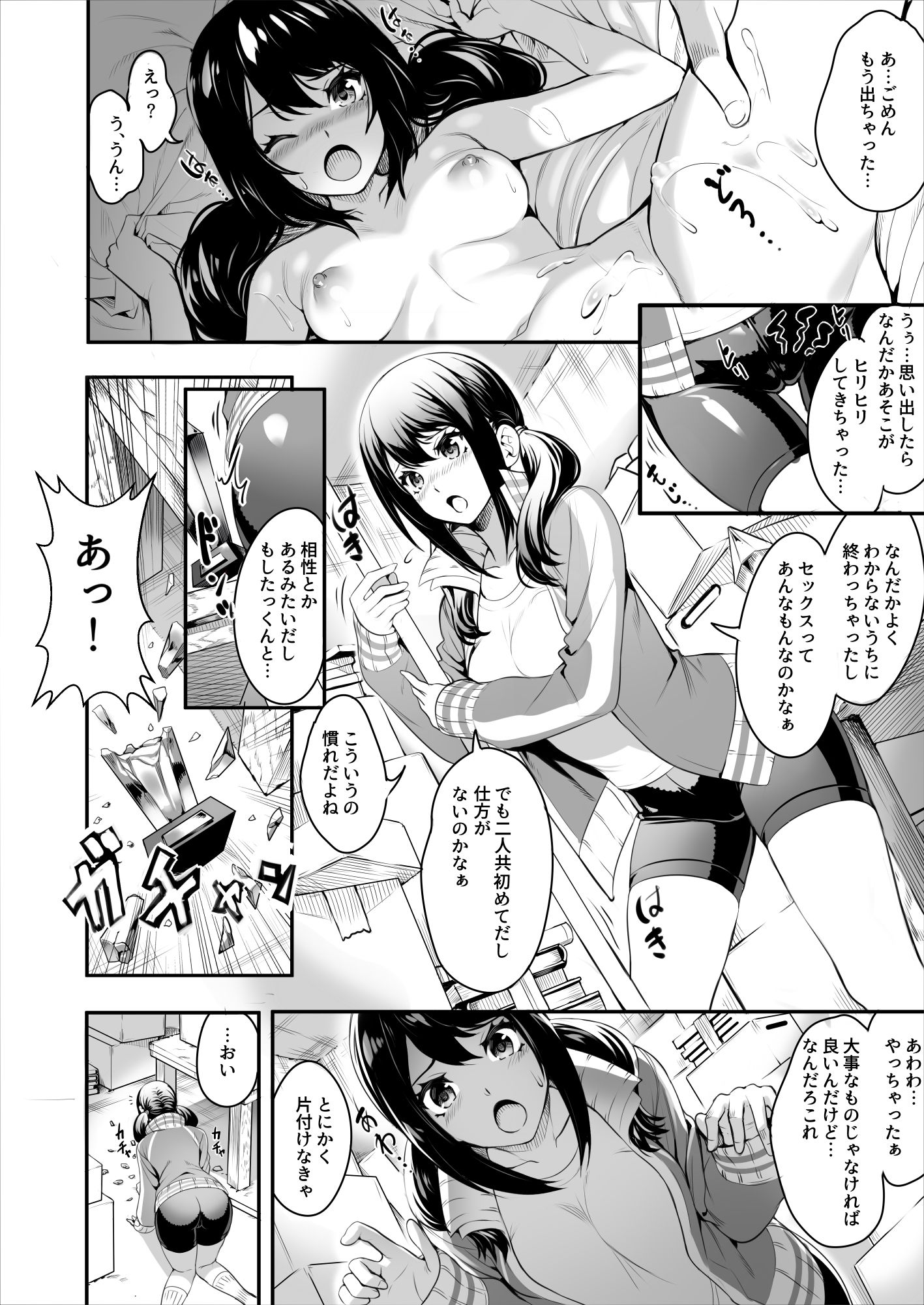 寝取られた女子マネージャーが実は淫乱だった。 サンプル2ページ目