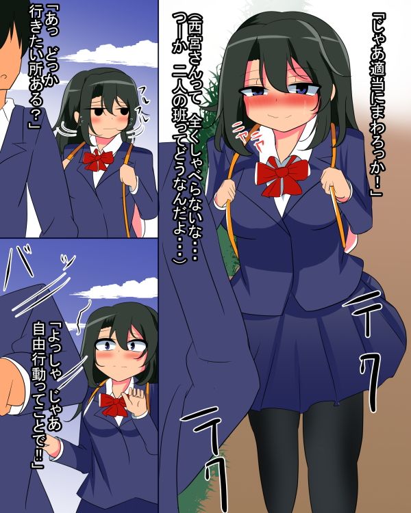 コミュ障ちゃんと行く修学旅行 サンプル2ページ目