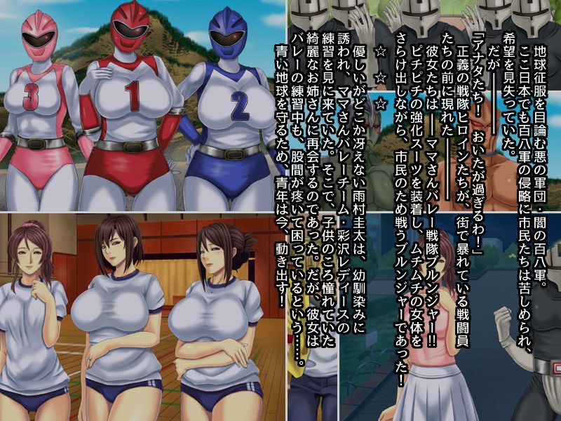 ママさんバレー戦隊ブルンジャー 〜牝の匂い漂うブルマ尻〜 サンプル1ページ目