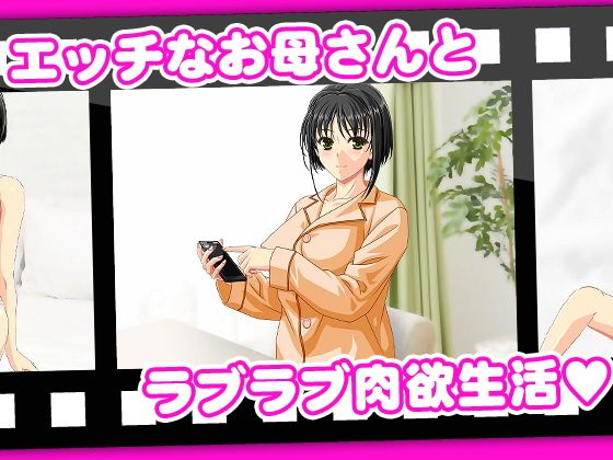 近親相姦SEX〜巨乳ママと中出しエッチ〜 サンプル1ページ目