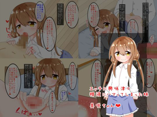 妹はふたりともお兄ちゃんの精液で生きてるのっ！ サンプル2ページ目