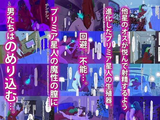 地球の男は、全て我々のモノ サンプル1ページ目