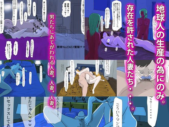 地球の男は、全て我々のモノ サンプル3ページ目