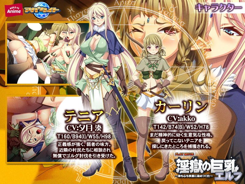 淫獄の巨乳エルフ〜体も心も快楽に染めつくせ！〜 PLAY MOVIE サンプル1ページ目