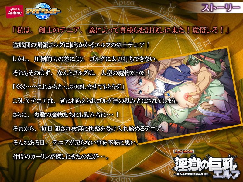 淫獄の巨乳エルフ〜体も心も快楽に染めつくせ！〜 PLAY MOVIE サンプル2ページ目