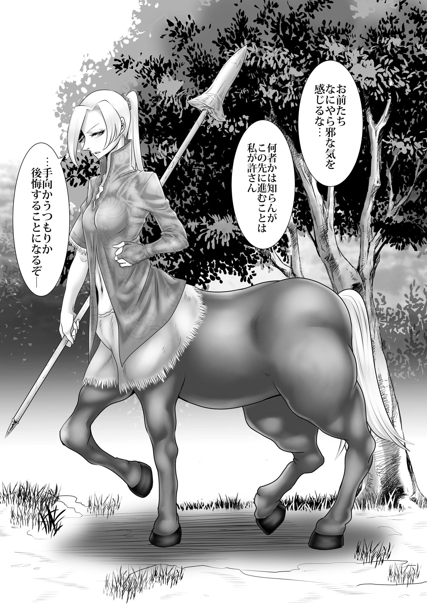 すぐに堕ちちゃうもんすたぁ娘 サンプル2ページ目