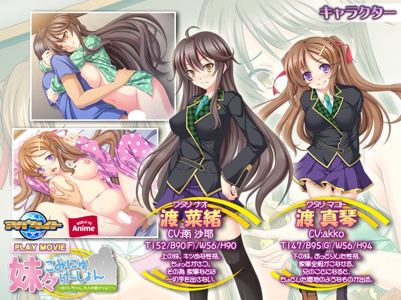 妹々こみにゅけ〜しょん〜おにいちゃん、大人の遊びシよ？〜 PLAY MOVIE サンプル1ページ目
