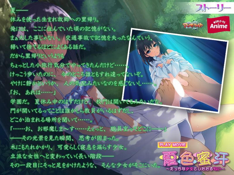 夏色蜜汗〜えっちな少女としたたる匂い〜 PLAY MOVIE サンプル2ページ目