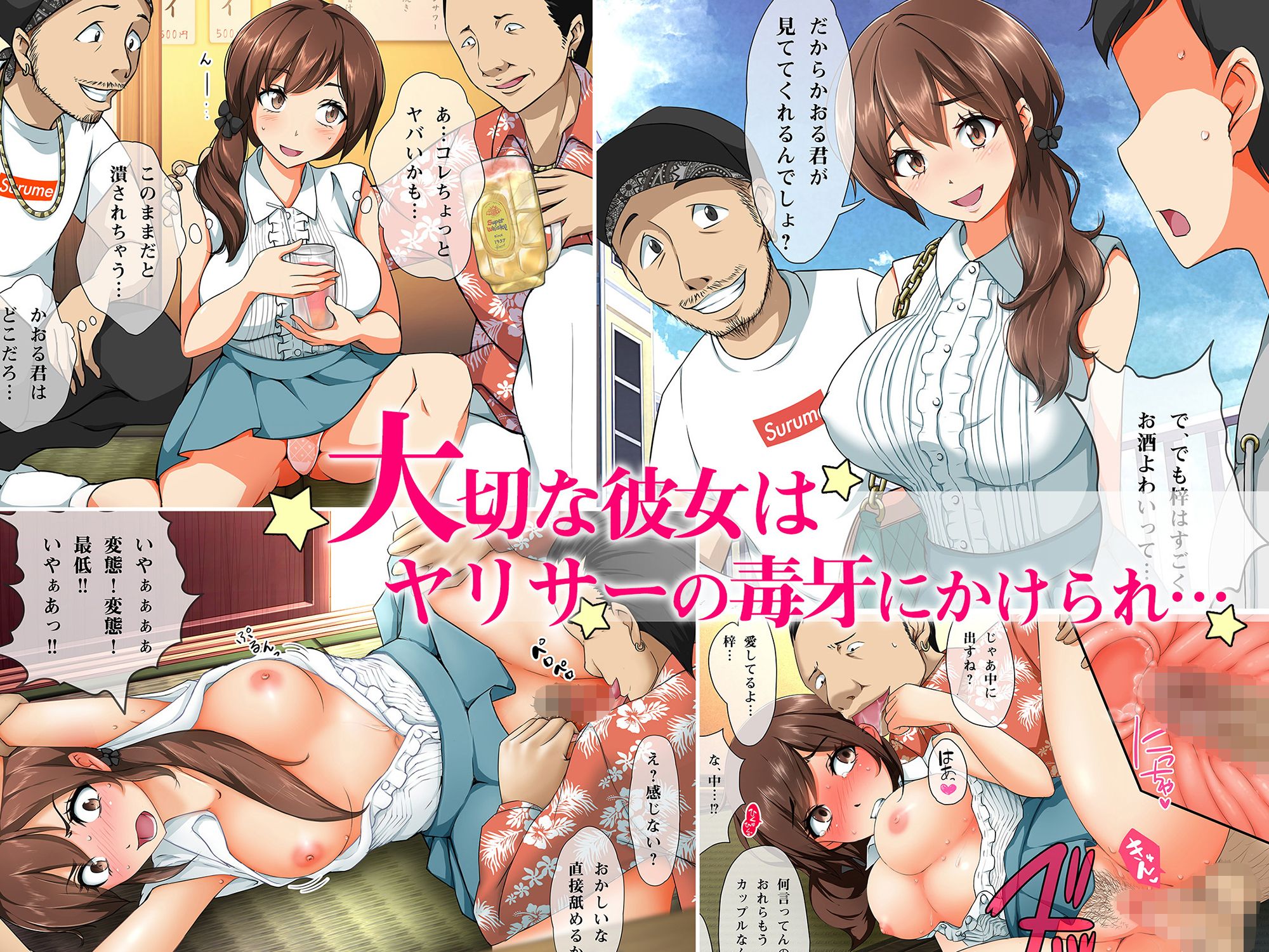 彼女がヤリサーに寝取られた。 サンプル1ページ目