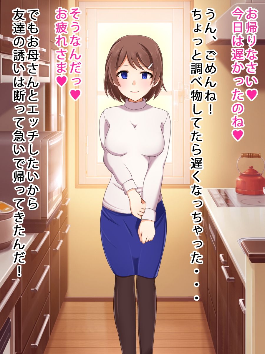 お母さんとエッチな性活 サンプル2ページ目