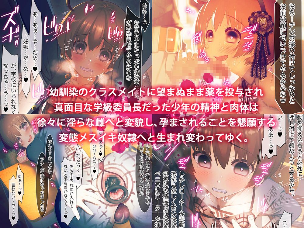 雌化中毒 〜幼馴染に薬を与えられ淫らな雌に堕ちてゆく少年〜 サンプル1ページ目