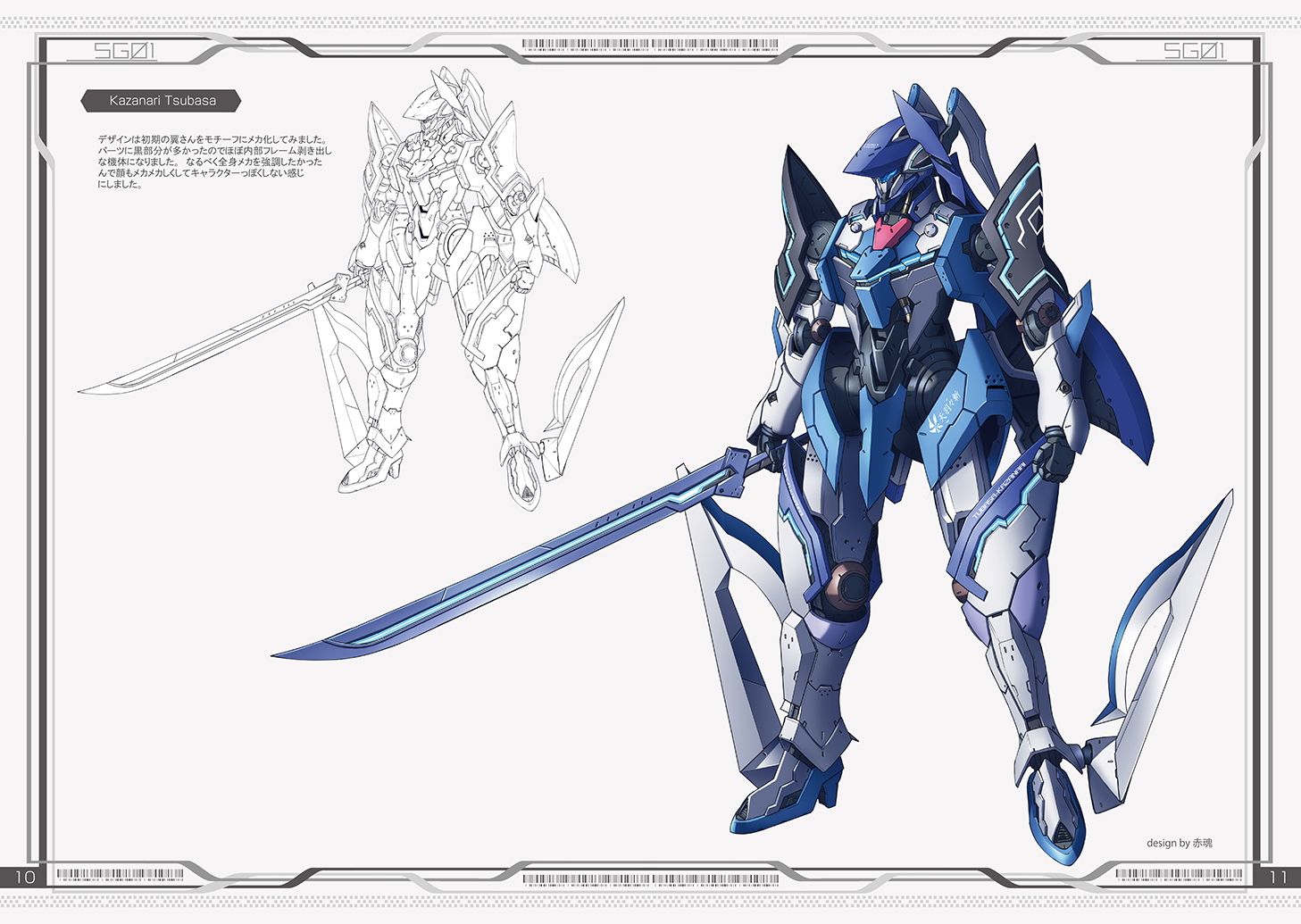 SG01 サンプル4ページ目