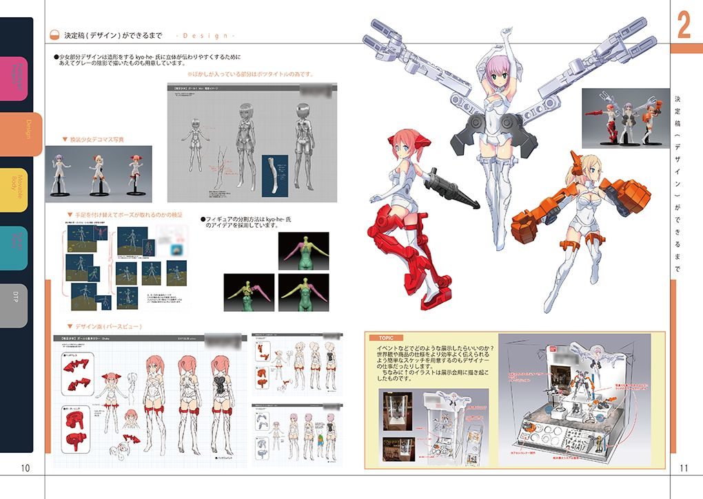 玩具（カプセルトイ）ができるまで サンプル2ページ目