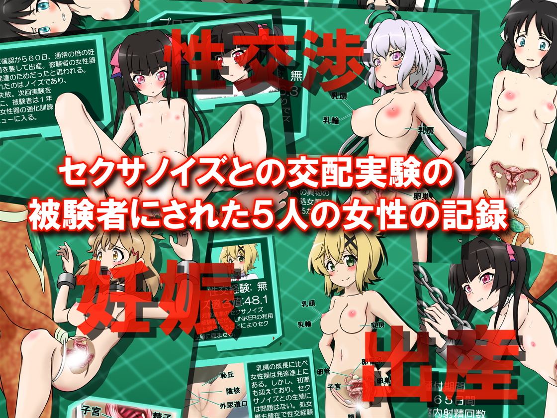 異種交配記録 -戦姫絶叫の交配実験- サンプル1ページ目