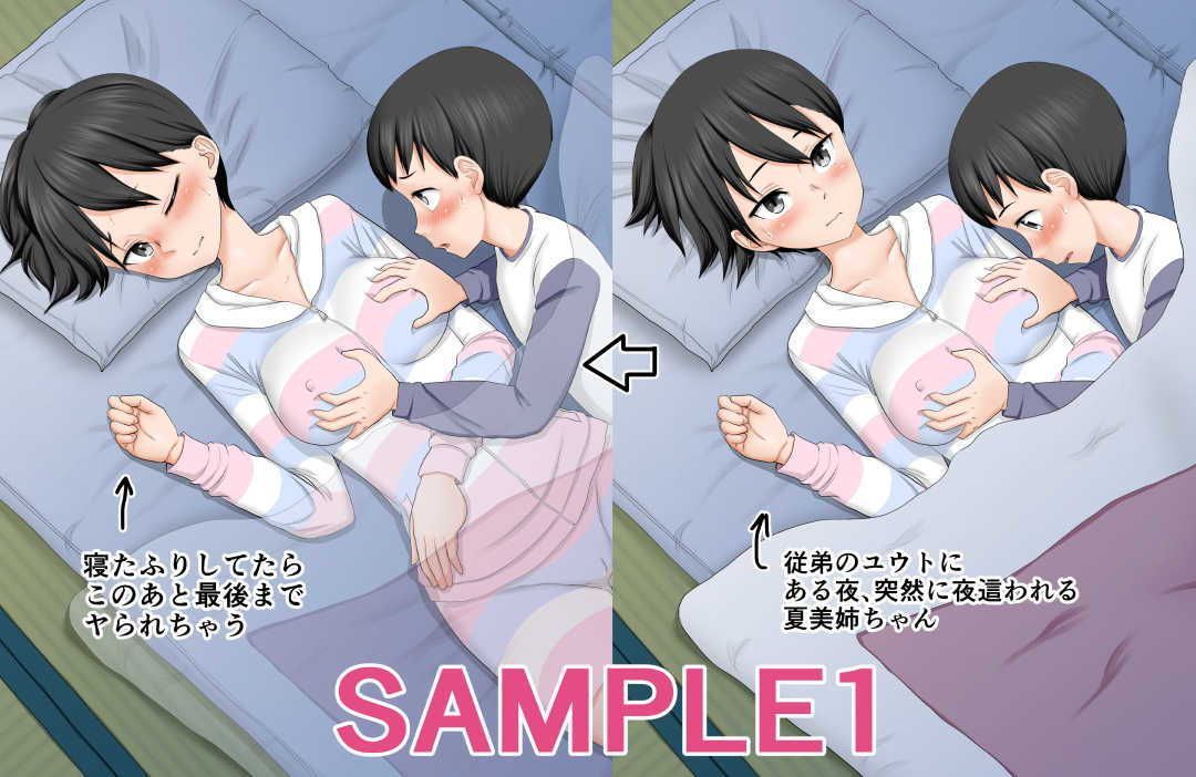 最近の悪ショタは冬休みなどに手下の従姉妹のお姉ちゃんとかを調教したりするらしい話 サンプル1ページ目