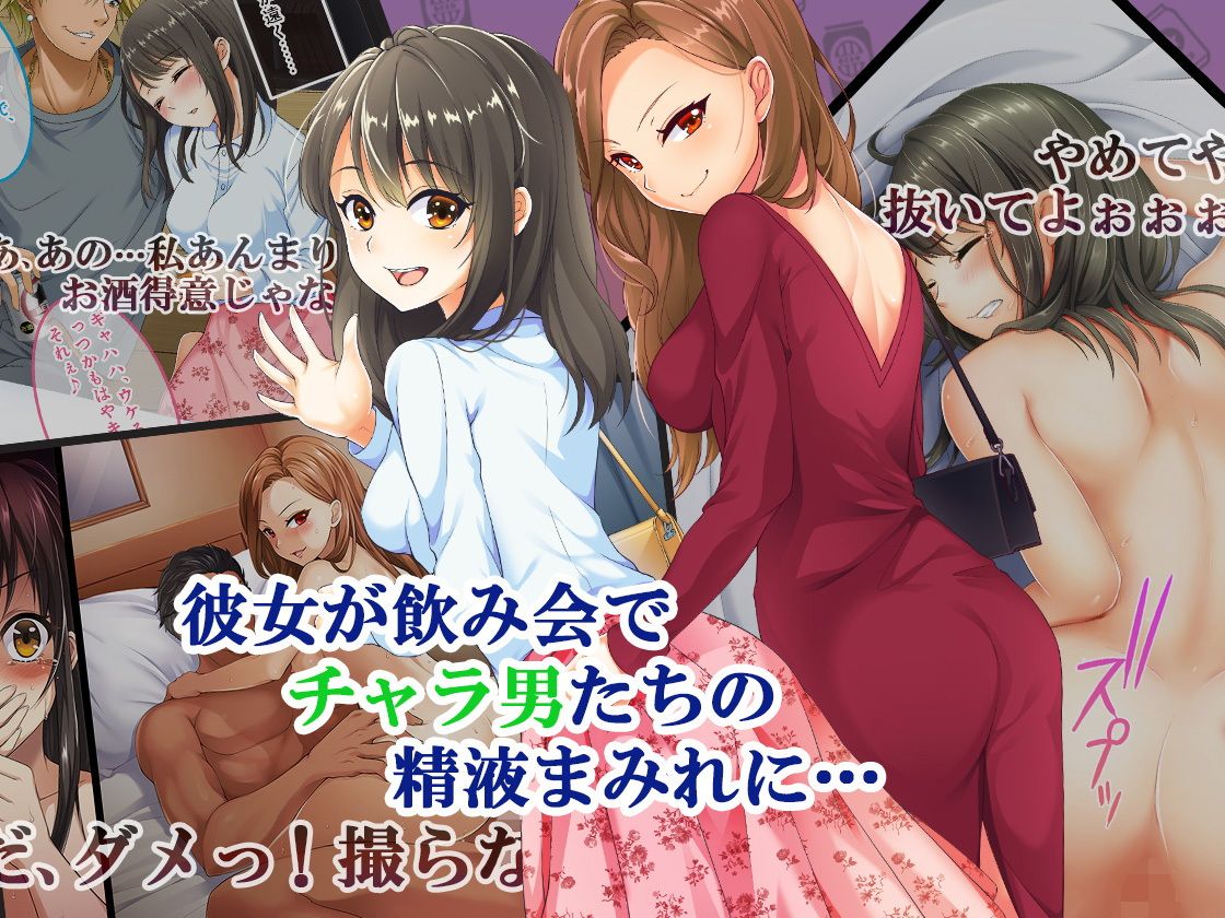 飲み会に行った彼女から返事がない サンプル2ページ目