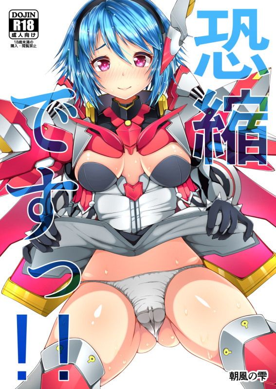 恐縮ですっ！！ サンプル1ページ目