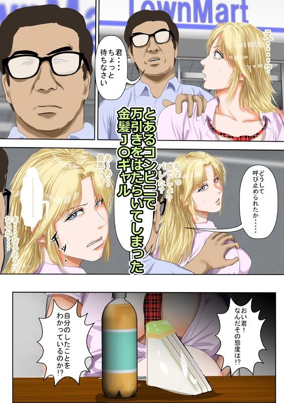 万引きJ〇金髪ギャルVSマジカルチ〇ポ店長 サンプル1ページ目