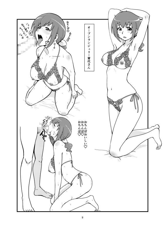 メスしりんだ〜Vol.07 育代さん本3 サンプル2ページ目