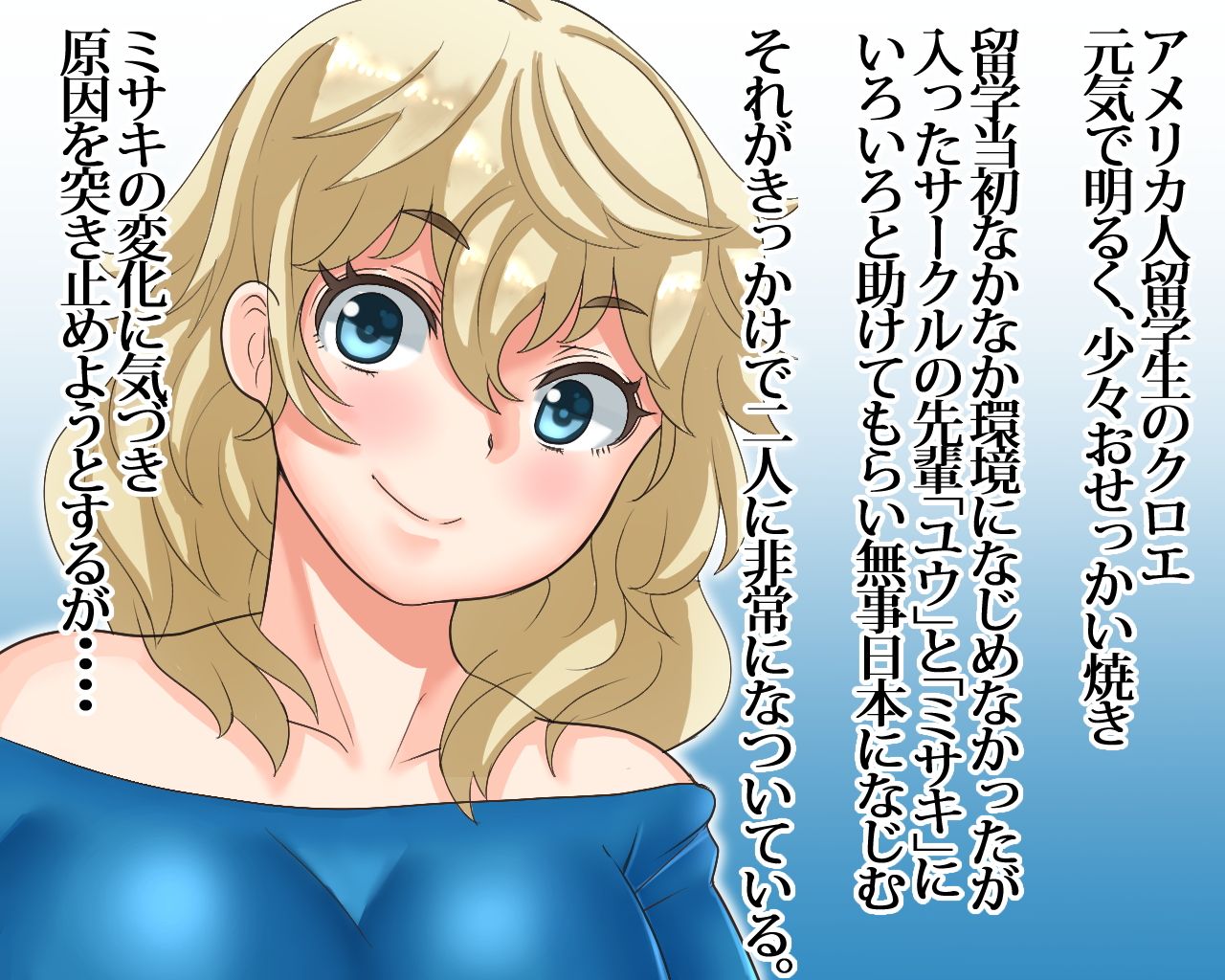 罠にハマった純粋留学生 〜僕の彼女を救おうとした心優しい後輩留学生が味わうガチ悪夢〜 サンプル1ページ目