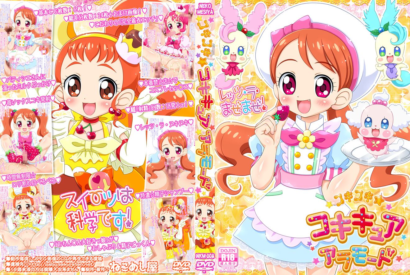 コキコキ コキキュア アラモード サンプル4ページ目