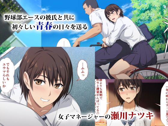 寝取られた女子マネ〜右手の代打はエースの彼女〜 サンプル1ページ目