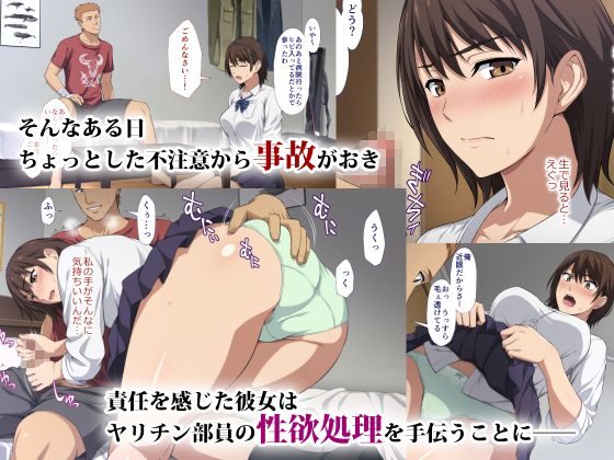 寝取られた女子マネ〜右手の代打はエースの彼女〜 サンプル2ページ目