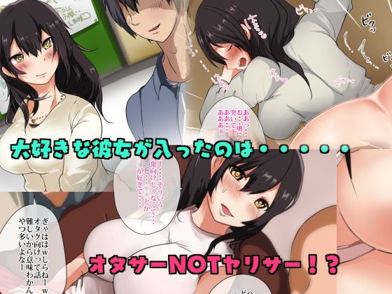 オタサーに寝取られた彼女 サンプル1ページ目