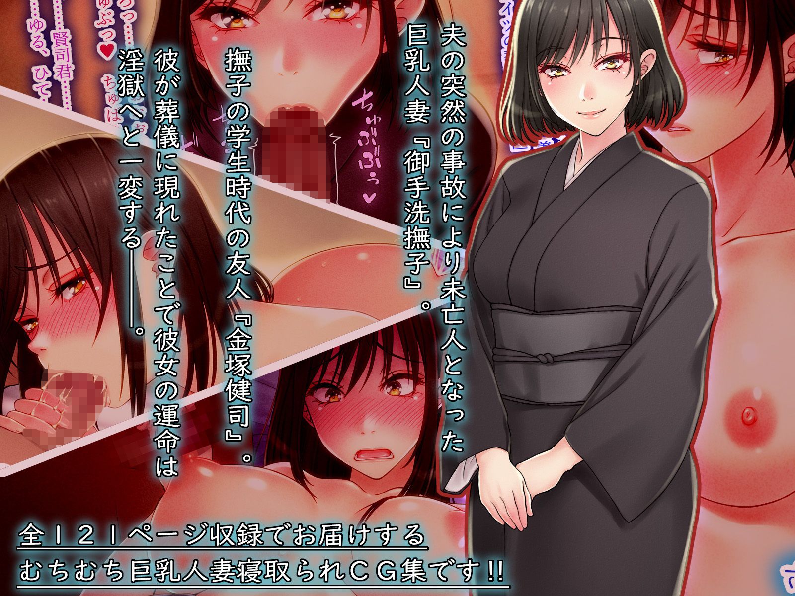 巨乳人妻 御手洗撫子 あなたがいなくなったら私は・・・。 サンプル1ページ目