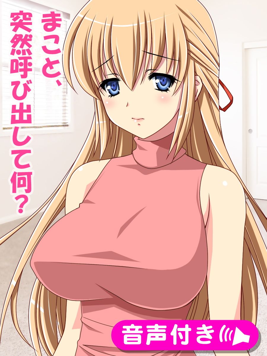 （音声付き）ママ、巨乳、エッチ。 サンプル1ページ目