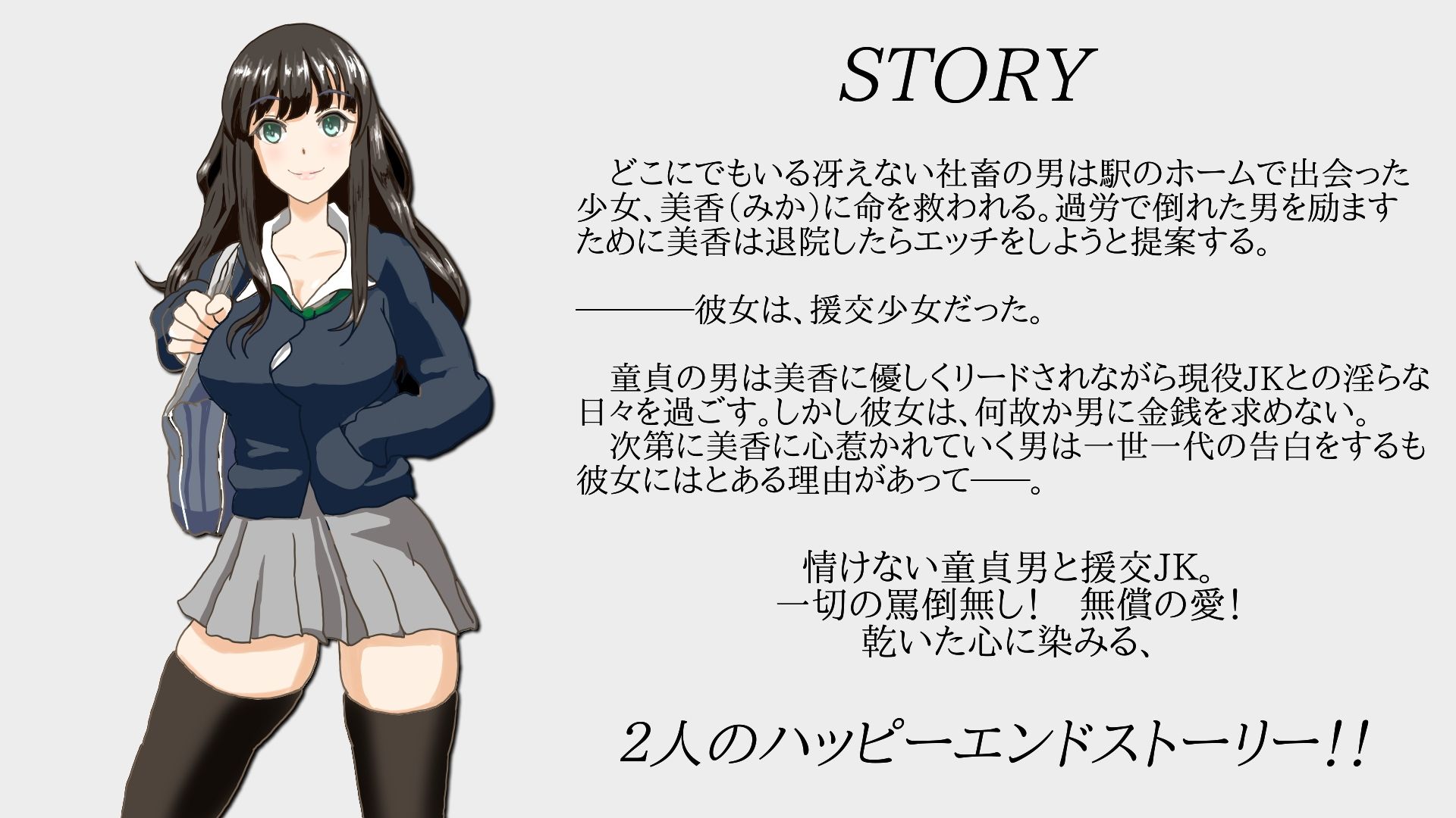 童貞社畜と援交JK サンプル1ページ目
