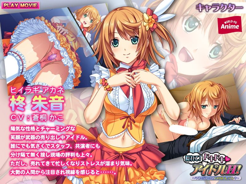 隠れて！ドキドキ（ハート）アイドルH！〜マネージャーとのいけないレッスン？〜 PLAY MOVIE サンプル1ページ目
