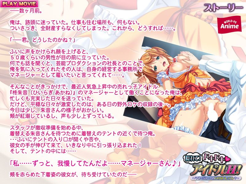 隠れて！ドキドキ（ハート）アイドルH！〜マネージャーとのいけないレッスン？〜 PLAY MOVIE サンプル2ページ目