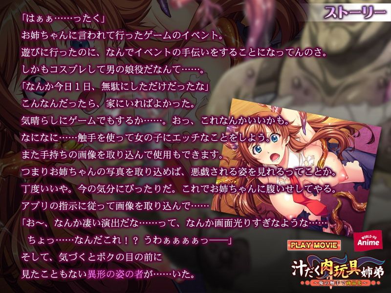 汁だく肉玩具姉弟〜俺の触手で商品化〜 PLAY MOVIE サンプル2ページ目