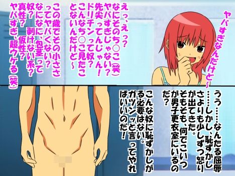 ビッチな同級生と可愛い後輩に短小包茎と童貞がバレた恥ずかしい話 サンプル2ページ目