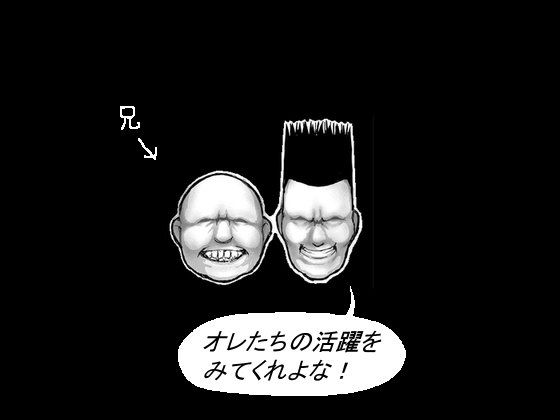 レ●プブラザーズ サンプル5ページ目