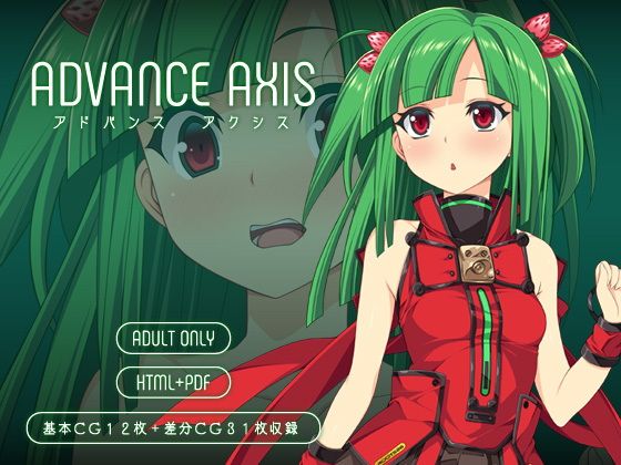 ADVANCE AXIS サンプル4ページ目