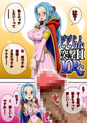 ビビらん突撃H10PG サンプル1ページ目