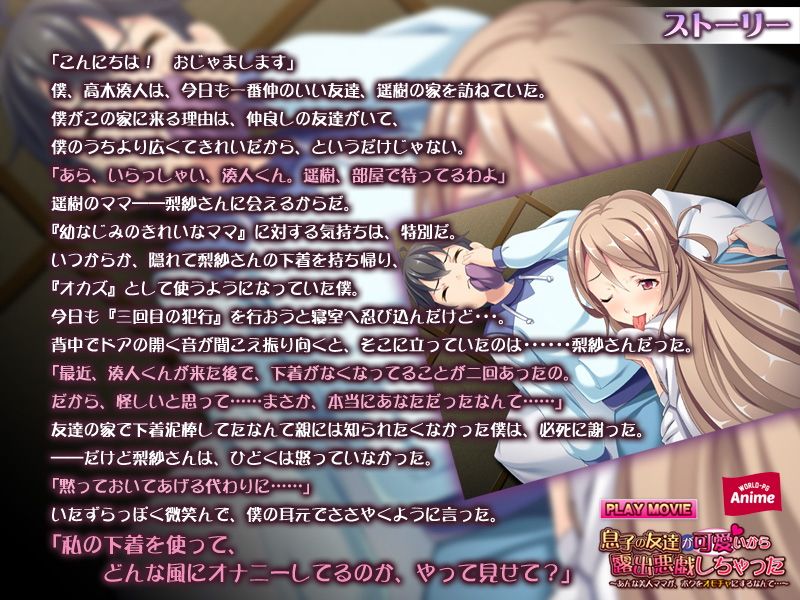 息子の友達が可愛いから露出悪戯しちゃった〜あんな美人ママが、ボクをオモチャにするなんて…〜 PLAY MOVIE サンプル2ページ目